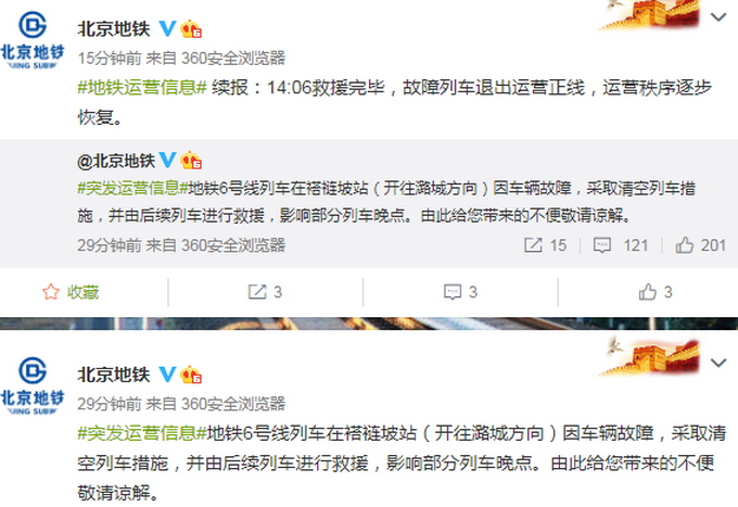 热点|乘客注意！北京地铁6号线褡裢坡站发生车辆故障，部分列车晚点