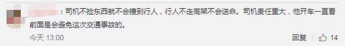 |深圳公交司机低头捡东西碾死行人，官方通报来了