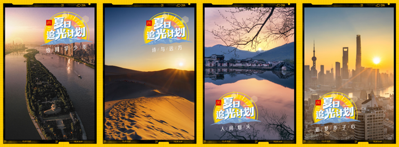 |麦当劳启动28天“夏日追光计划” 故宫角楼日出直播传递正能量