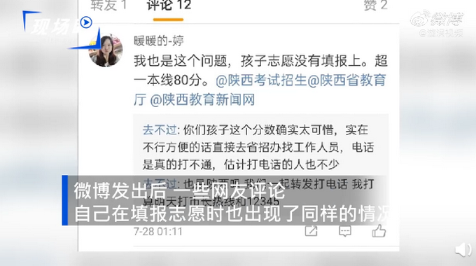 推荐|网曝陕西高考志愿填报系统崩溃，致多考生志愿填报失败？官方回应