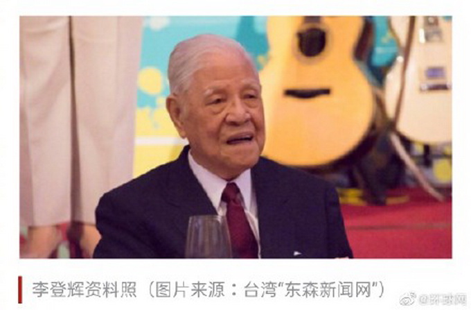 台湾|院方证实李登辉近期病情恶化，蔡英文及赖清德去医院探望