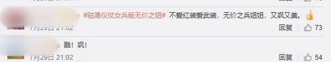 女兵|驻港仪仗女兵版无价之姐来了，网友：起步就震撼，亮相就精彩，太美了