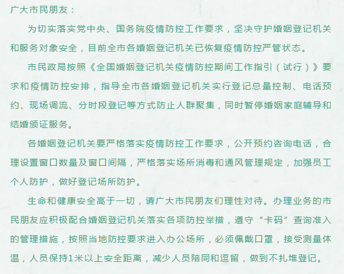 |大连暂停结婚颁证服务，婚姻登记机关恢复疫情防控严管状态