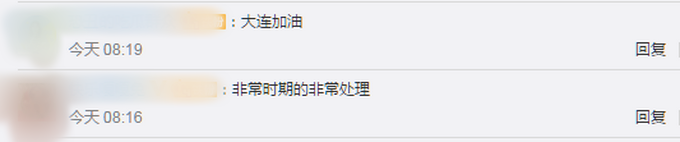 |大连暂停结婚颁证服务，婚姻登记机关恢复疫情防控严管状态