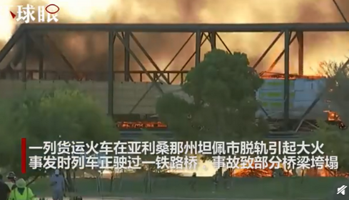 热点|美国一运有化学品列车脱轨起火，目击者：宛如地狱里的一幕