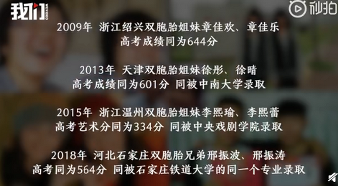 热点|近10年超10对双胞胎高考分数相同！网友：心灵感应，实锤了