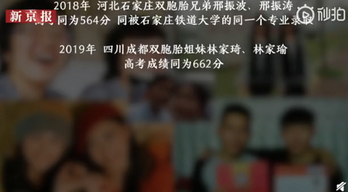 热点|近10年超10对双胞胎高考分数相同！网友：心灵感应，实锤了