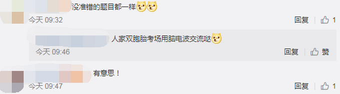 热点|近10年超10对双胞胎高考分数相同！网友：心灵感应，实锤了