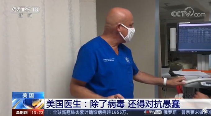 |美国医生感叹对抗病毒时还要对抗愚蠢：越来越难……