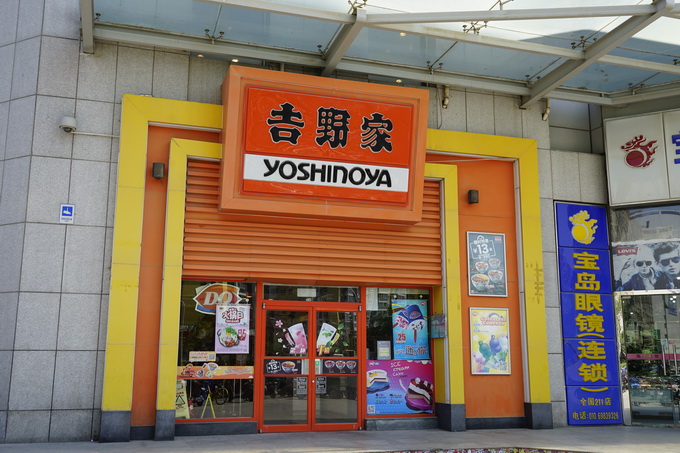 吉野家|吉野家将关闭含中国市场内150家门店，网友：不舍得双拼饭和关东煮