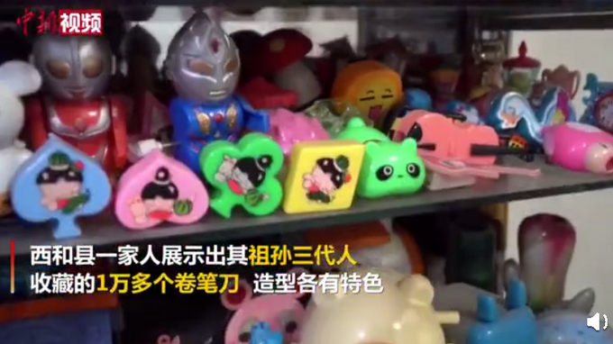 传家宝|另类传家宝！祖孙三代收藏1万多个卷笔刀，网友：可以开个展览了