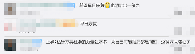 推荐|19岁贫困男孩高考后查出白血病，全校师生伸援手，网友：愿早日康复