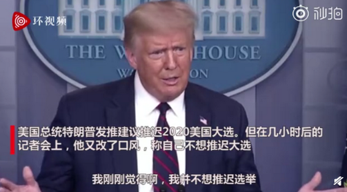 |特朗普改口称不想推迟选举，专家：选举“包治”不了美国的积弊