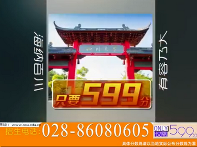 热点|自带“浓浓90年代电视购物风”！川大魔性招生视频制作者回应了