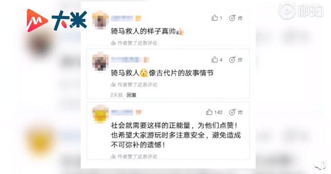 推荐|3男子骑马冲进海里救起12岁男孩，网友：像古代片的故事情节