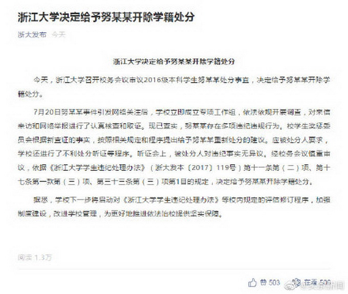 努某某|浙大努某某被开除！浙江大学发布相关情况通报