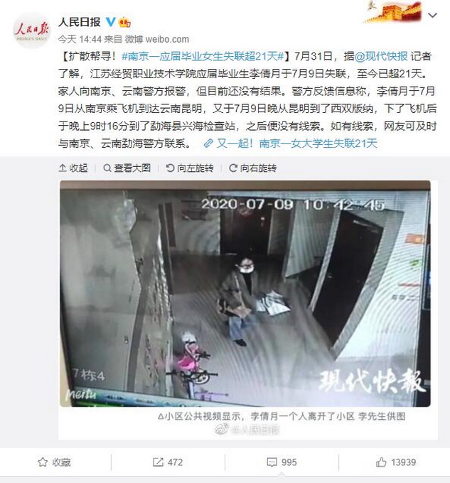 失联女孩|南京一应届毕业女生失联超21天，曾到勐海县兴海检查站