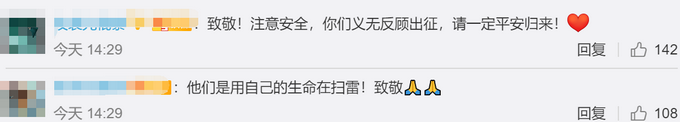 热点|维和扫雷手出征前和杜富国连线，杜富国叮嘱要注意安全，评论暖心