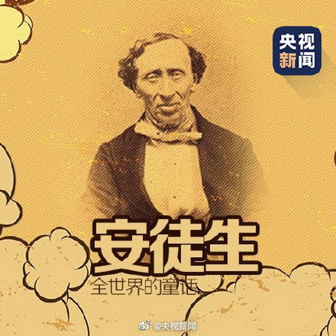 安徒生童话|今天安徒生逝世145周年，你还记得他写的童话吗？网友：每晚陪我入睡