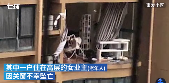 台风|台州老人台风天关窗时不幸坠亡，官方：房屋无质量问题