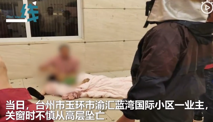 台风|台州老人台风天关窗时不幸坠亡，官方：房屋无质量问题