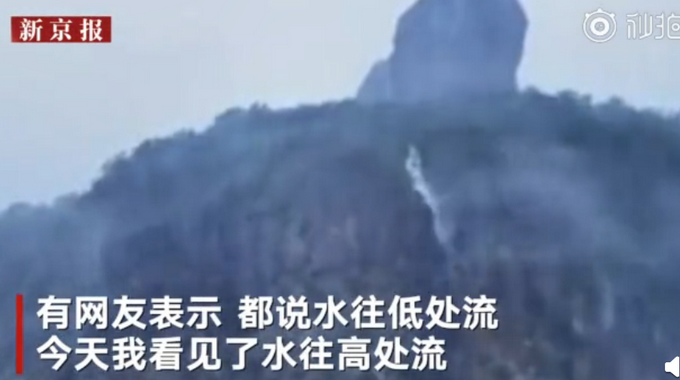 热点|“黑格比”台风登陆，雁荡山瀑布被吹倒流！网友：这是水往高处流
