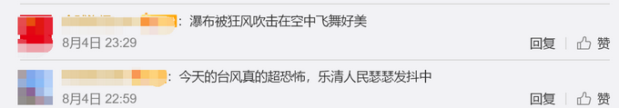 热点|“黑格比”台风登陆，雁荡山瀑布被吹倒流！网友：这是水往高处流