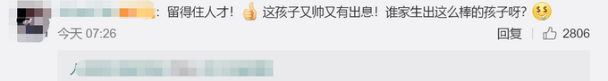 热点|华为年薪201万天才少年回应：希望能助华为渡过难关