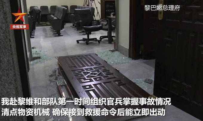 中国维和部队|注意安全！中国赴黎巴嫩维和部队待命救援