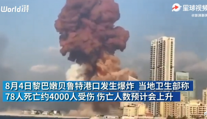 热点|黎巴嫩爆炸造成25万人无家可归，中国志愿者赴黎巴嫩爆炸现场