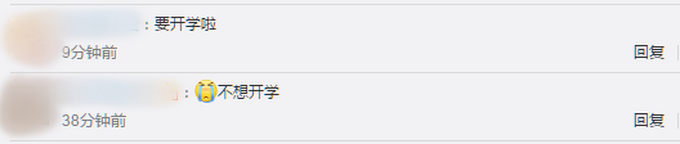 |多地确定新学期开学日期，暑假进入倒计时！北京：要提早谋划秋季开学