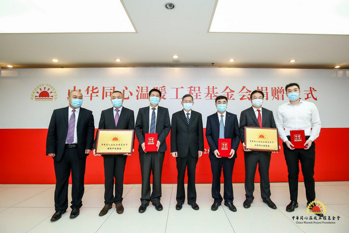 |中华同心温暖工程基金会捐赠仪式在京举行