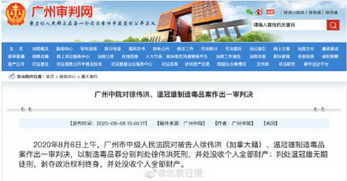 热点|广州中院：加拿大籍被告人在华制毒被判死刑