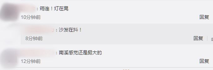 |四川宜宾3.9级地震，网友：沙发在抖，灯在晃！