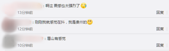 |四川宜宾3.9级地震，网友：沙发在抖，灯在晃！