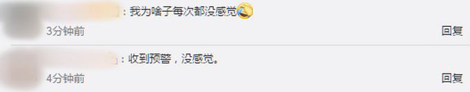 |四川宜宾3.9级地震，网友：沙发在抖，灯在晃！