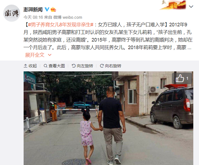 亲生女儿|男子养育女儿8年发现非亲生，女方改嫁孩子没法上户口，他已走投无路