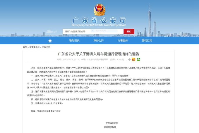 澳门|9月起港澳入境车辆入粤后限省内行驶，进入禁行区域将按违反禁令标志处罚