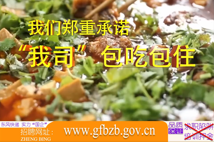 东风快递|东风快递发布“魔性”征兵宣传片：包吃包住、注重团建，网友：有那味了