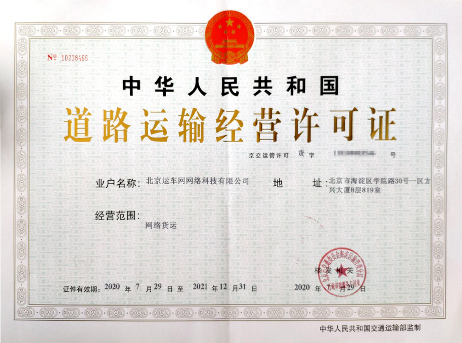 |北京市首张！大搜车旗下运车管家获网络货运平台牌照