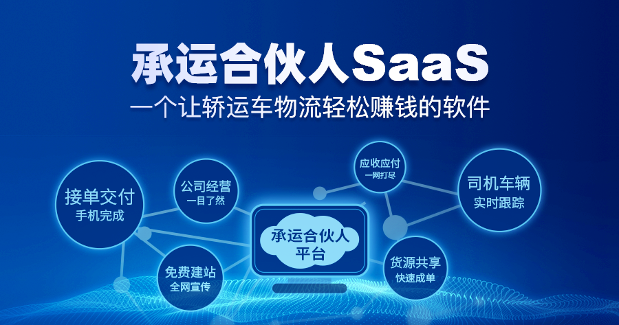 |北京市首张！大搜车旗下运车管家获网络货运平台牌照