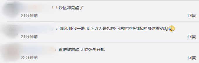 |新疆吐鲁番市托克逊4.8级地震，网友：直接被震醒！