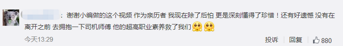 热点|路过车主回忆城墙坍塌瞬间，公交司机超高职业素养几秒内躲过一劫