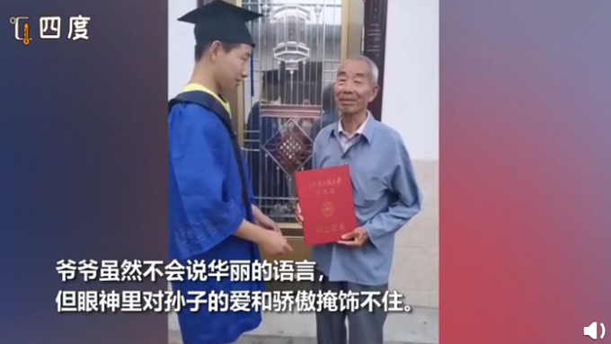 |哈工程研究生毕业让自己爷爷拨穗，网友：又温暖又羡慕