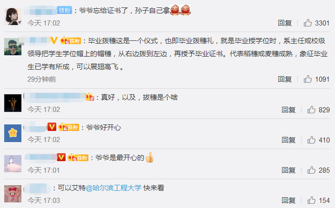 |哈工程研究生毕业让自己爷爷拨穗，网友：又温暖又羡慕