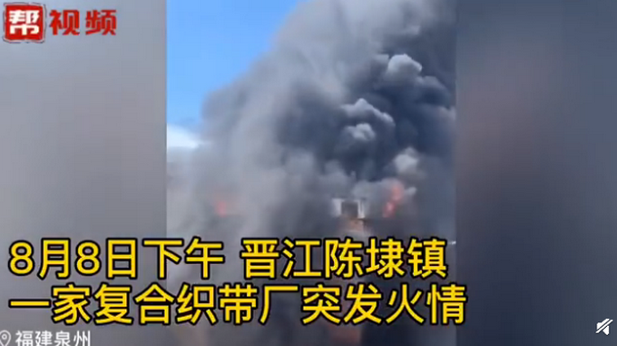 |福建晋江一厂房发生火灾致8人死亡，过火面积约750平方米