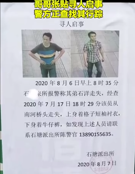 失联|望平安！小伙穷游四川绵阳后失联23天，手机背包都在旅社里