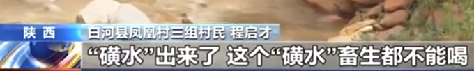 水污染|矿井停产20年溪水仍是黄褐色，村民：这水畜生都不能喝