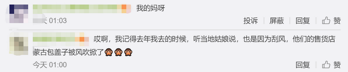 热点|内蒙古一地遭龙卷风袭击，33人受伤，约150顶蒙古包被夷为平地