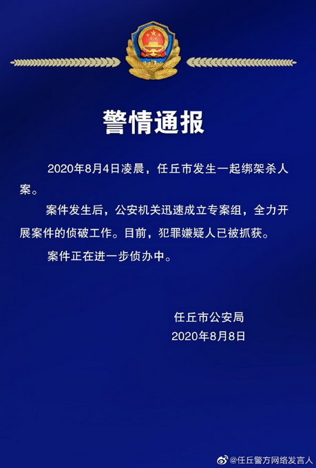|警方通报河北12岁女孩遭绑架杀害：嫌犯被刑拘，100万赃款缴获